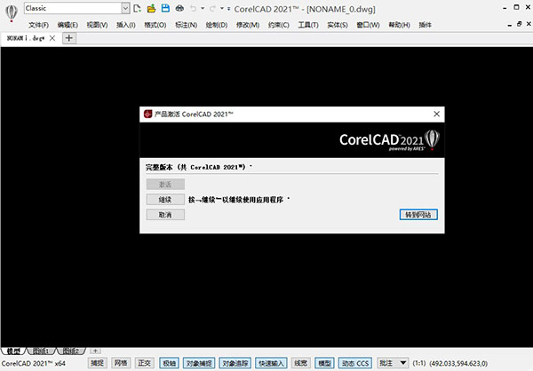 CorelCAD2021安裝教程