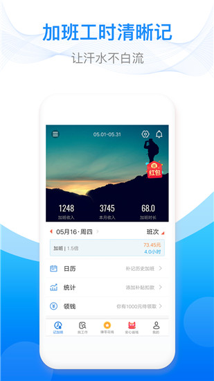 安心記加班app安卓版