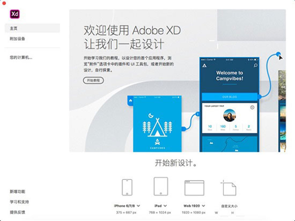 Adobe XD 36中文破解版