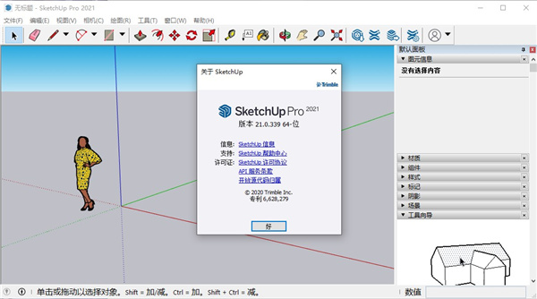 SketchUp 2021綠色破解版