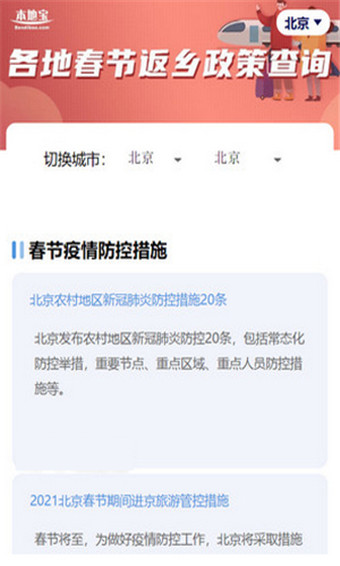 各地春節(jié)返鄉(xiāng)規(guī)定查詢器安卓版