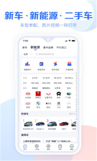 汽車報價大全app最新版