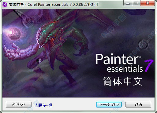 painter essentials 7中文補丁