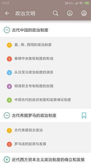 高考?xì)v史通app