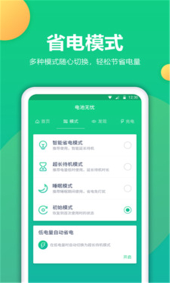 電池修復(fù)app