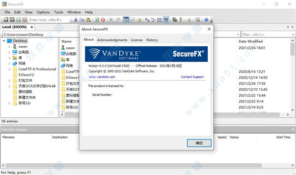 SecureFX 9破解版