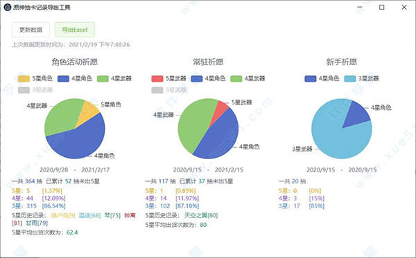 原神抽卡記錄導出工具nga版