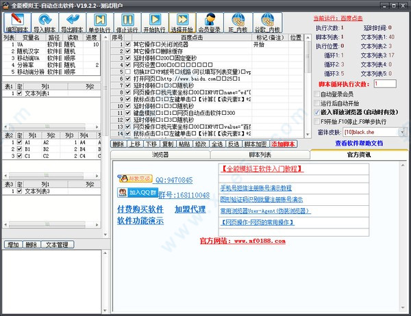 全能模擬王破解版