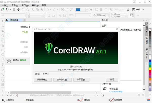 CorelDRAW 2021破解補(bǔ)丁