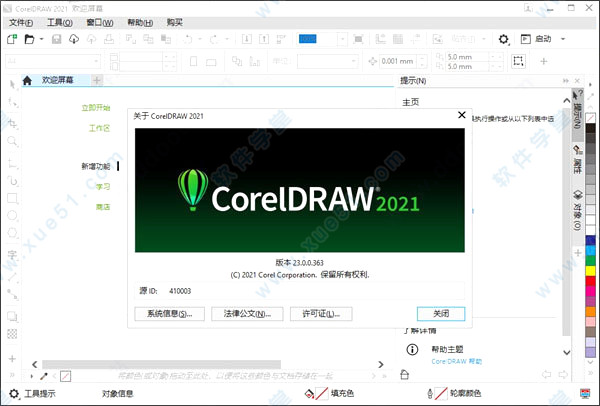 CorelDraw2021綠色精簡版