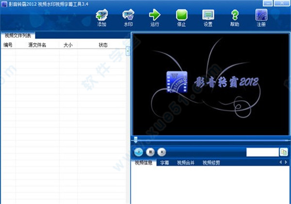 影音轉(zhuǎn)霸2012破解版