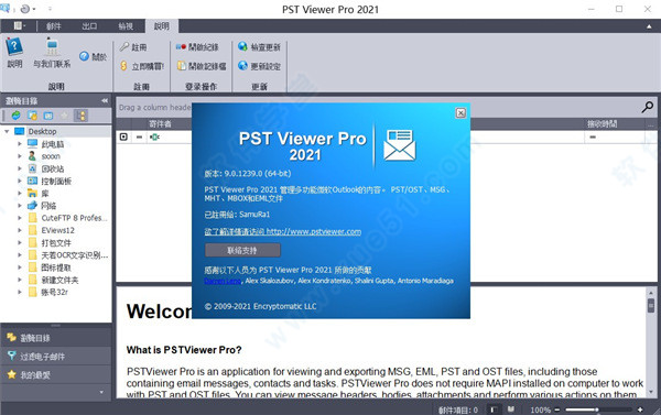 pstviewer pro 2021中文破解版