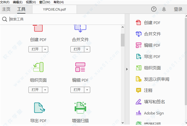 Adobe Acrobat Pro DC 2021中文免安裝破解版