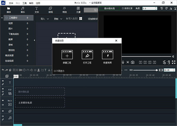 Movie Maker 2021中文破解版