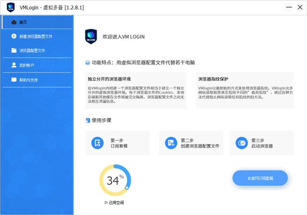 VMLogin中文破解版