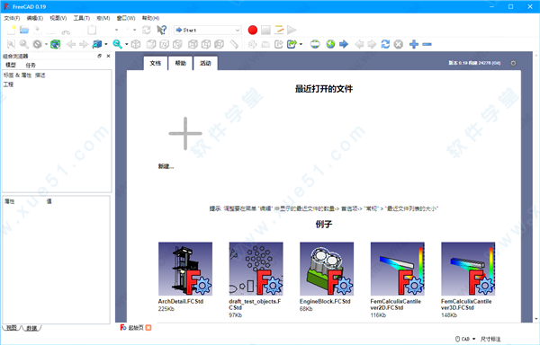 FreeCAD中文免費版