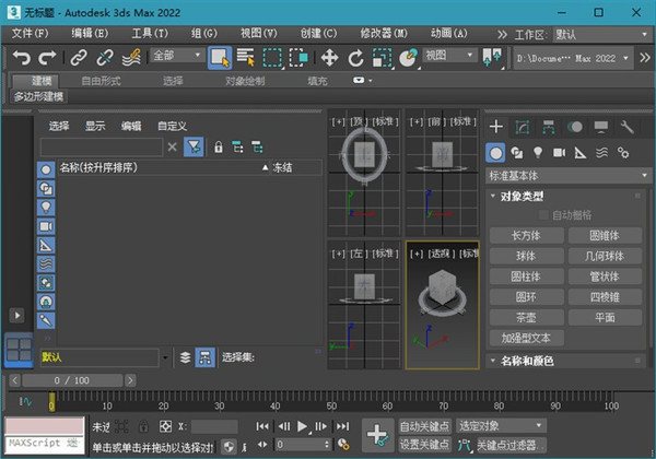 3D MAX 2022破解補(bǔ)丁