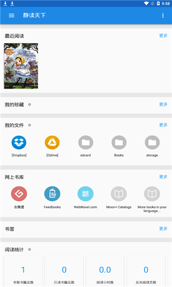 靜讀天下安卓版
