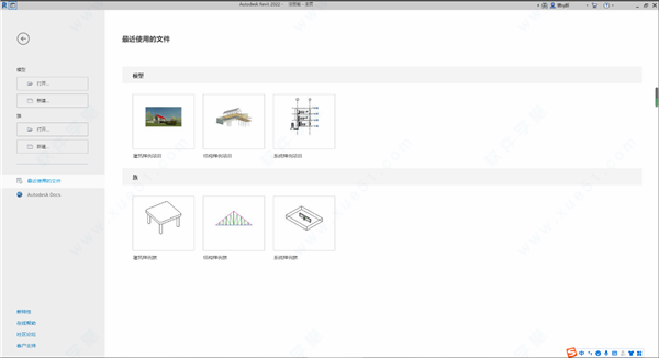 Autodesk Revit 2022激活教程