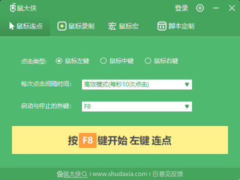 鼠大俠鼠標(biāo)連點(diǎn)器官方版