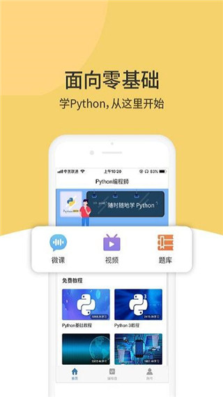 Python編程獅手機(jī)版