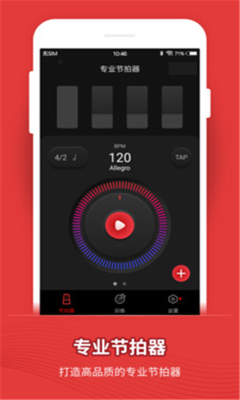 節(jié)拍器app免費版