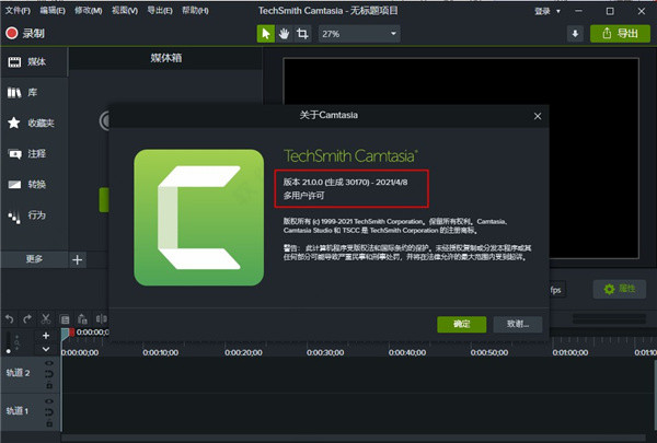 Camtasia Studio 2021完整破解版