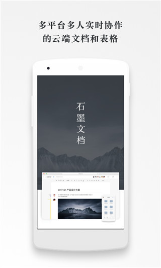 石墨文檔app手機(jī)版