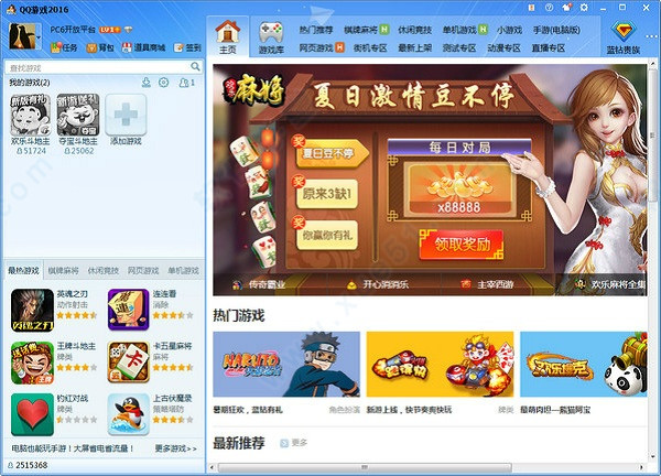 QQ游戲大廳官方電腦版