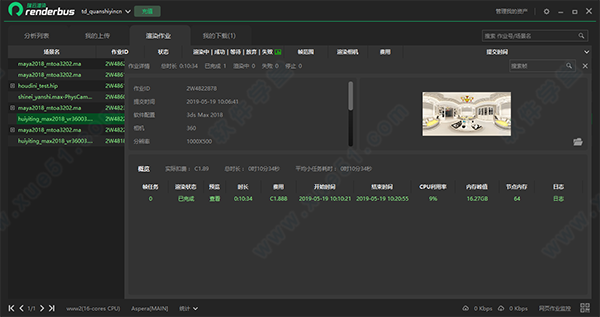 Renderbus云渲染客戶端