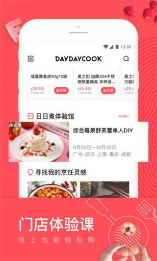 日日煮app手機(jī)版