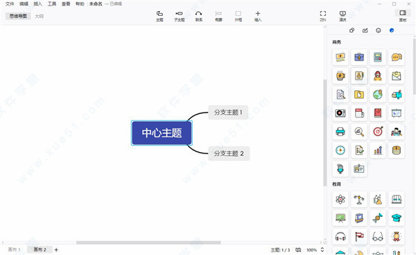 xmind 2021怎么用教程