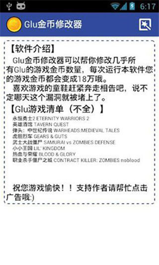 glu金幣修改器最新版