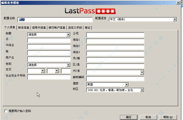 LastPass中文版