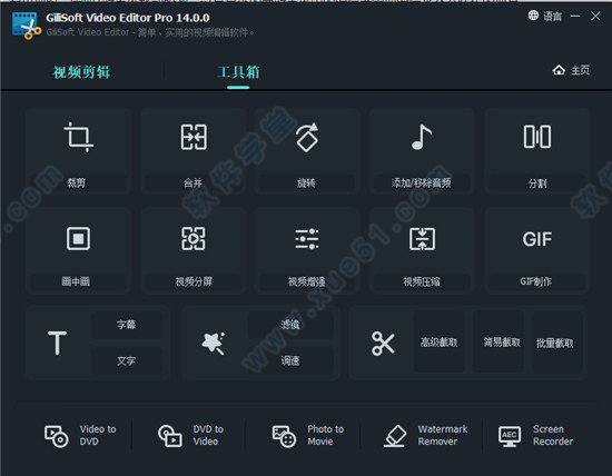 GiliSoft Video Editor 14