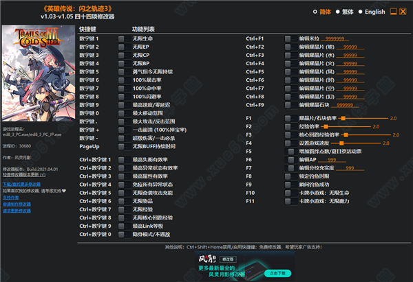 英雄傳說(shuō)閃之軌跡3四十四項(xiàng)修改器風(fēng)靈月影版