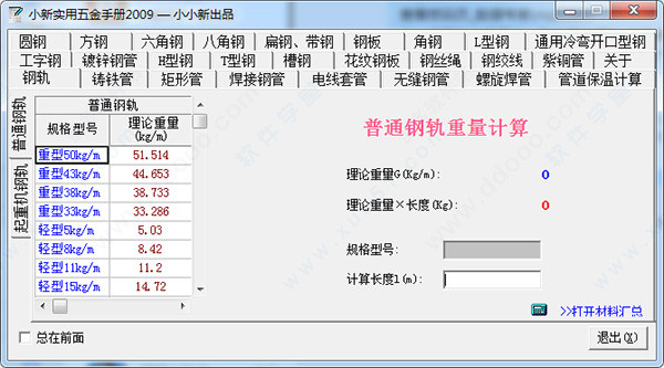 實用五金手冊最新電子版