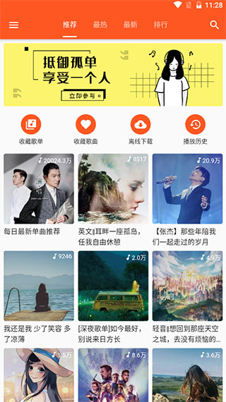 柚子音樂app最新版