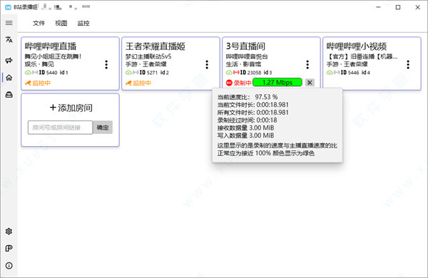 B站錄播姬最新綠色版