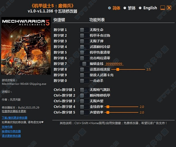 機(jī)甲戰(zhàn)士5雇傭兵十五項(xiàng)修改器風(fēng)靈月影版