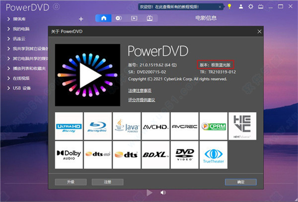 CyberLink PowerDVD21極致破解版