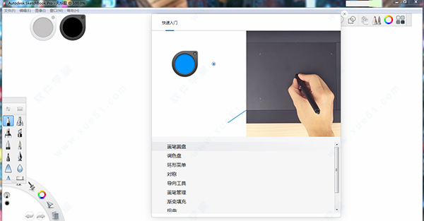 Autodesk SketchBook Pro 2021專業(yè)破解版