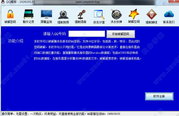 qq密碼破譯神器免費(fèi)版