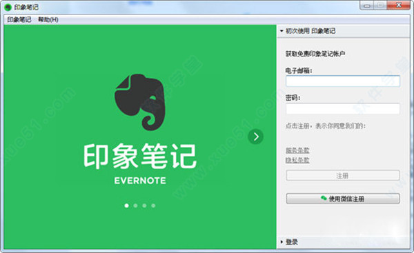 印象筆記(Evernote)pc破解版