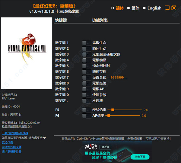 最終幻想8重制版修改器風(fēng)靈月影版