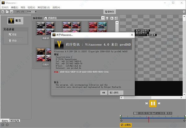 prodad vitascene pro 4專業(yè)破解版