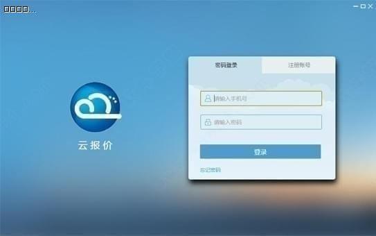 云報(bào)價(jià)免費(fèi)版