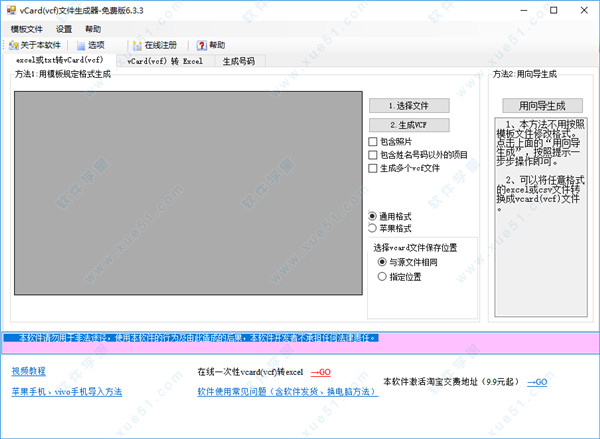 vcf文件生成器破解版