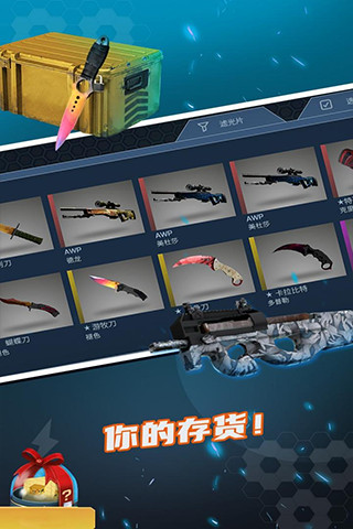 csgo開箱模擬器安卓版