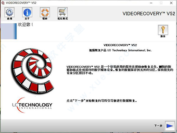 videorecovery2020破解版